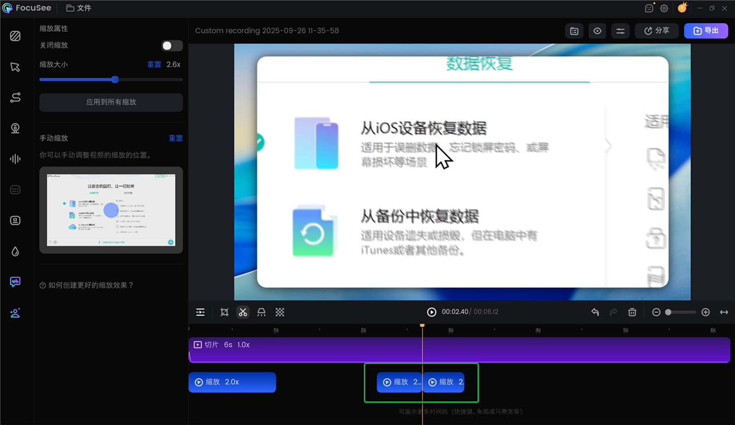 单击剪辑功能