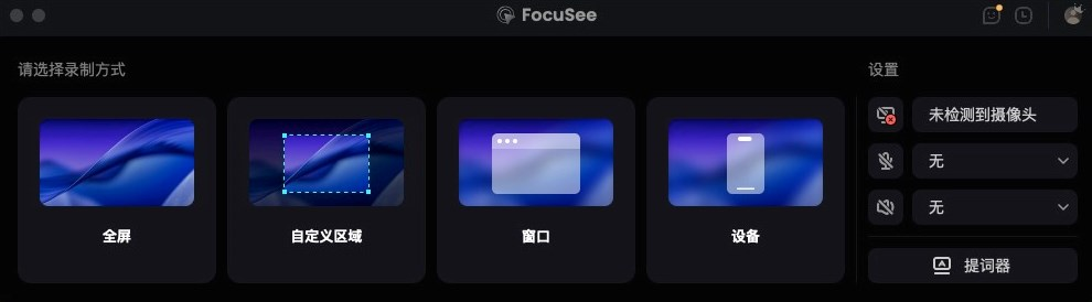 启动FocuSee