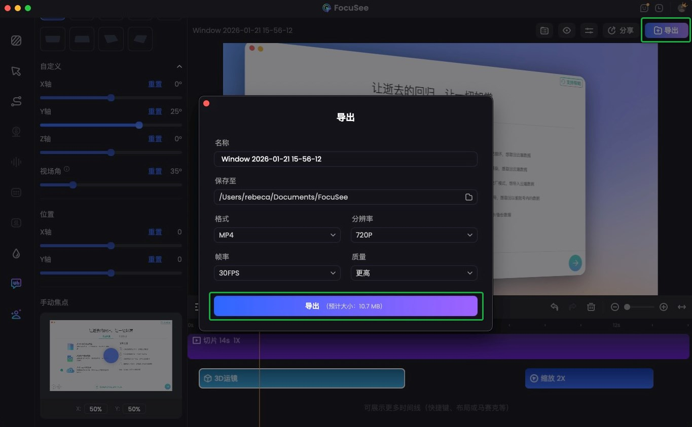 点击导出按钮