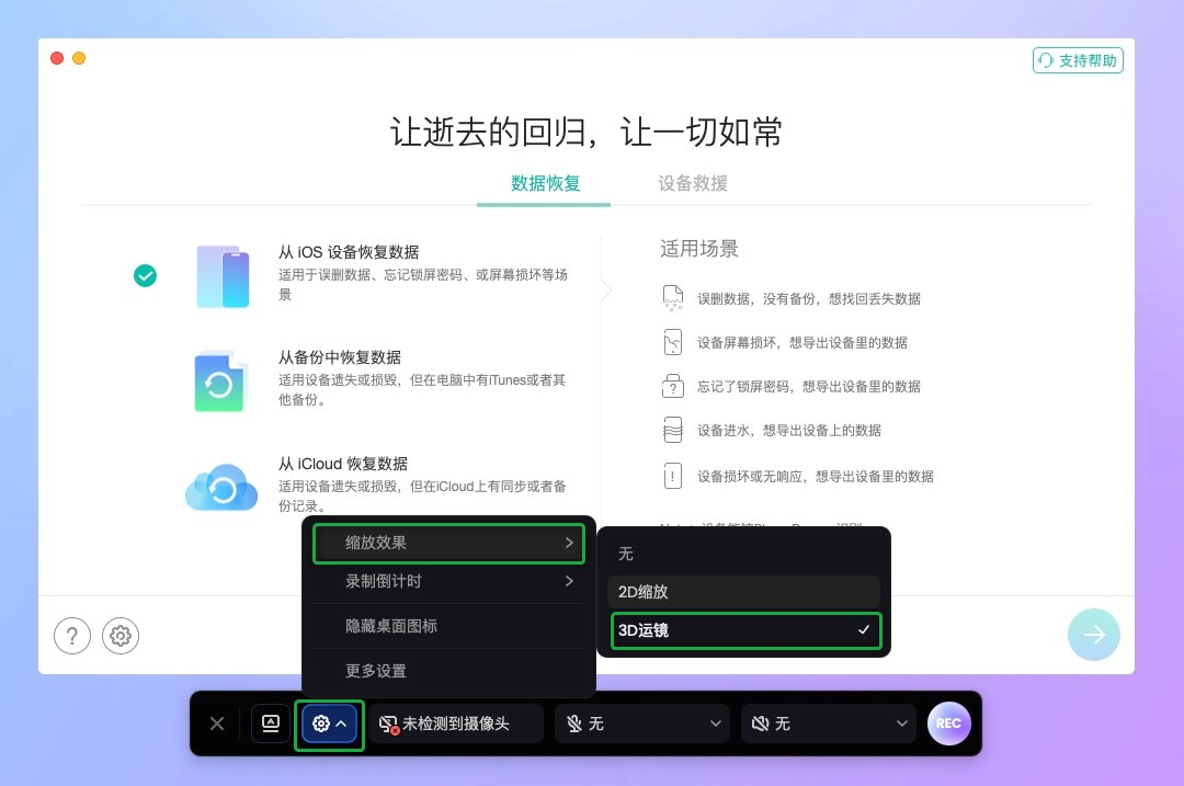 录制前设置3D运镜效果