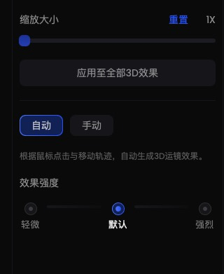 调整效果强度