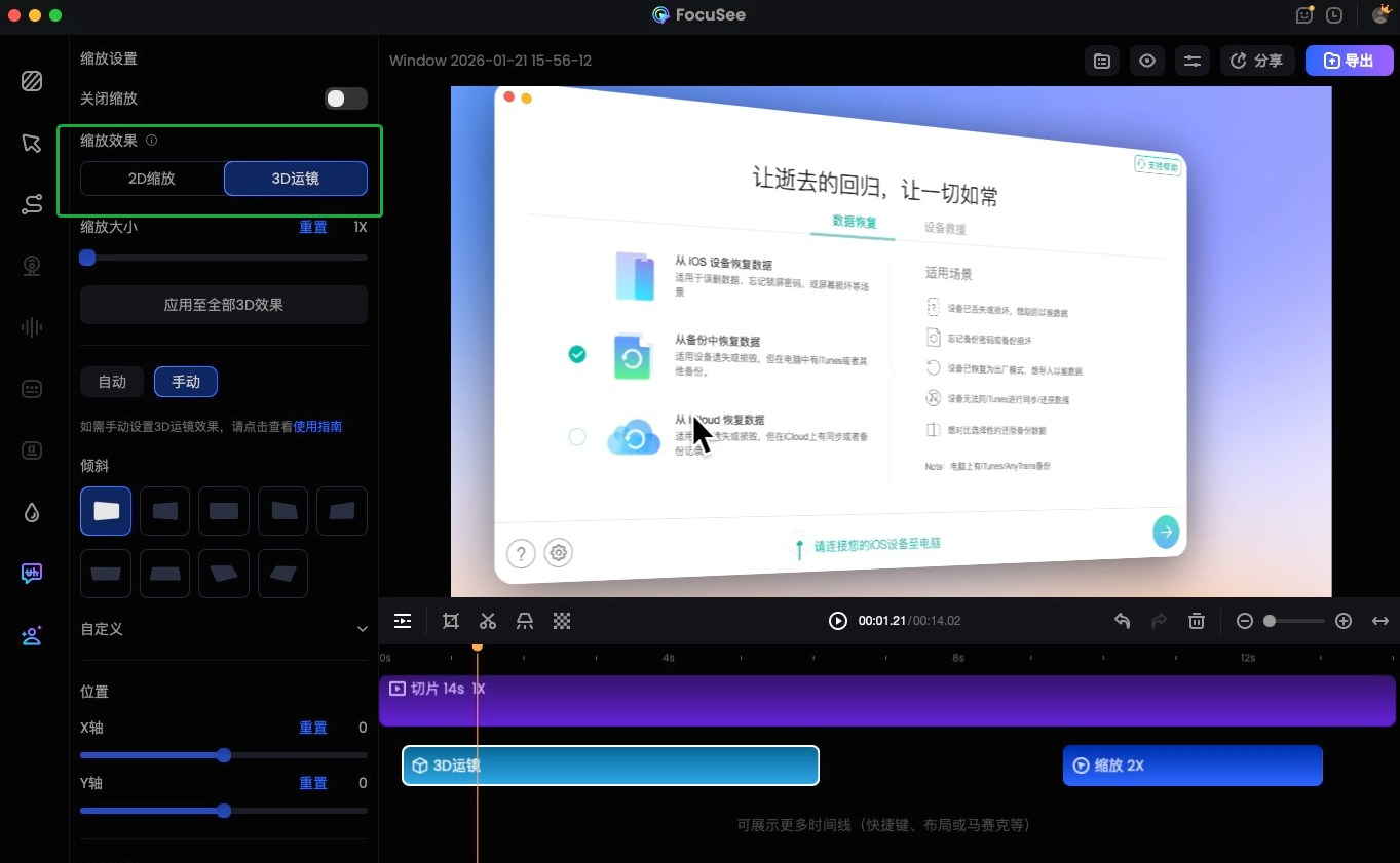 进入手动模式