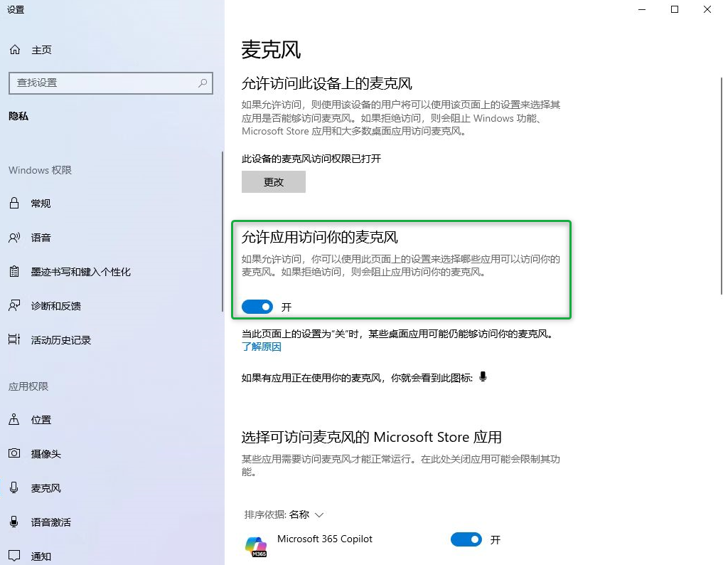 允许应用访问麦克风