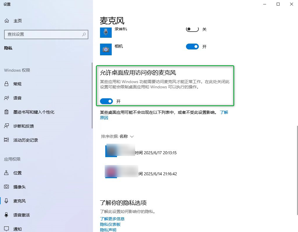 允许桌面应用访问麦克风
