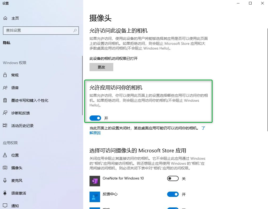 允许应用访问相机