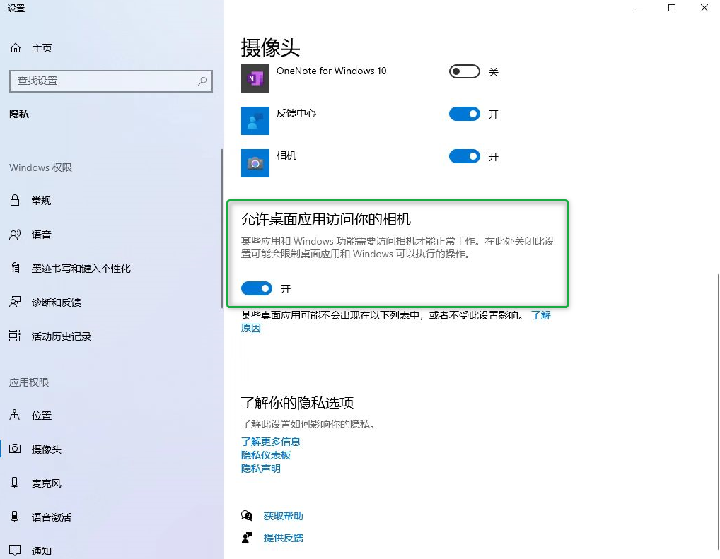 允许桌面应用访问相机