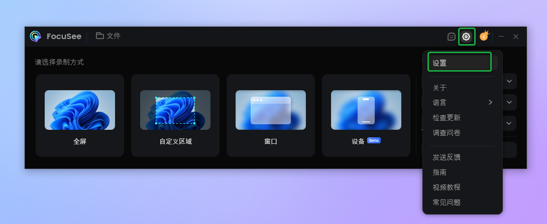 点击设置图标