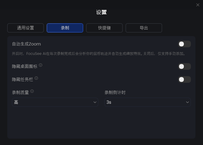 配置录制设置 