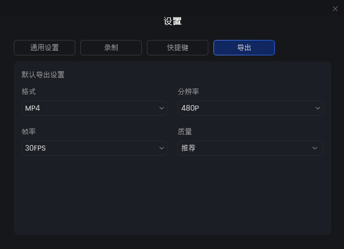 完成导出设置