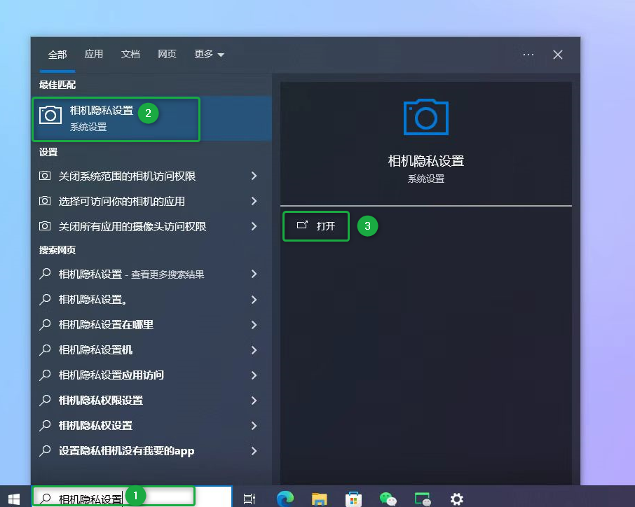 输入相机隐私设置